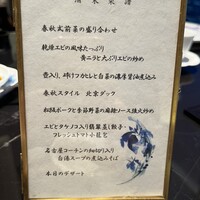 中国飯店 春秋 - 