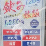 이자카야 에키키타 사카바 와라나베 히로시마 에키마에 - 飲み放題 (2024.07.30)