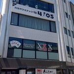 居酒屋 駅北酒場 わらなべ - 焼鳥 もつ鍋 広島駅北酒場 わらなべ 外観 (2024.07.30)