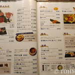 明秀苑 - メニューその2