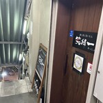 酒と肴と旨いもん 笑緒一 - 