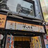 パーラー星ヶ丘 ぽったま 国際通り店