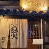 銀平 三宮店
