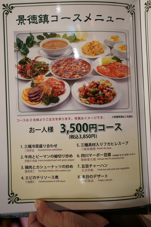 メニュー写真 : 景徳鎮 （ケイトクチン） - 元町・中華街/四川料理