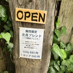 自家焙煎珈琲 Cafe Kubel - メニュー