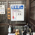 四川担担麺 蒼雲 - 駐車場