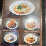 四川担担麺 蒼雲 - 食べ方