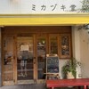 ミカヅキ堂