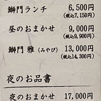 鮨　日本橋　鰤門 - 