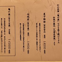 鮨　日本橋　鰤門 - 