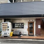 ホルモン焼肉 ハレノヒ - 外観。