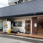 ホルモン焼肉 ハレノヒ - 外観。