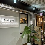 津の田ミート - 