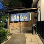 番屋ながさわ - 