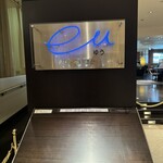 レストラン＆ラウンジ eu - 