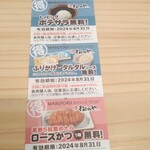 マイカリー食堂 新潟紫竹山店 - 次回使える無料券