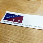 Sons de la mer 本陣 - 