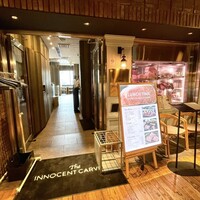 焼肉 The INNOCENT CARVERY 新丸ビル店 - 