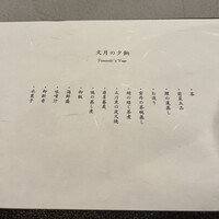 割烹こめを - 