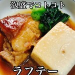 和っ家 - 