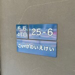 こいけのいえけい - 