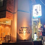 グルメリア但馬 -  夜は雰囲気が良い