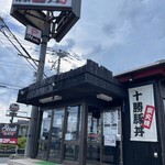 なまらうまいっしょ - 