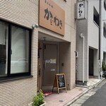 東日本橋　かどわき - 入り口