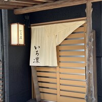 いち凜 - 