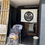 囲炉裏料理 うな革 和なり - 