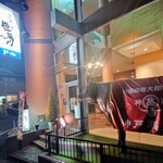 グルメリア但馬 - 