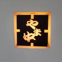 博多もつ鍋 やま中 赤坂店 - 