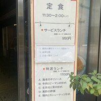 中国飯店 三田店 - 