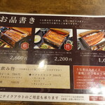 鰻の成瀬 - メニュー