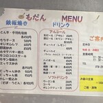 お好み焼き もだん - 