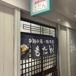 お好み焼き もだん - 