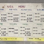 お好み焼き もだん - 