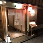 先斗町しゃぶしゃぶすき焼き きらく - 