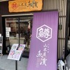 山本屋 魚濱