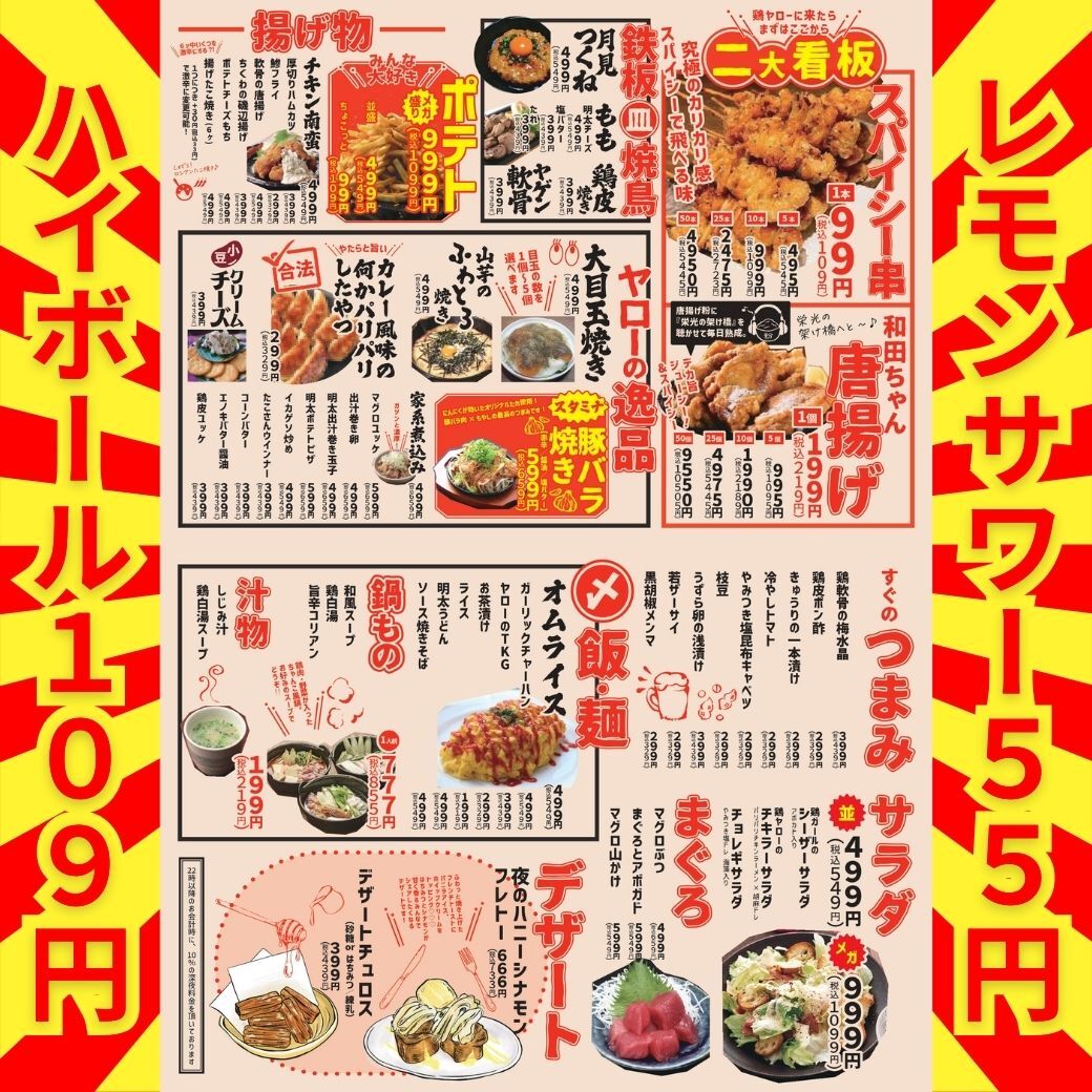 鶏 ヤロー 池袋
