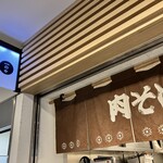 肉そばとおにぎり 一のや - 