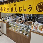 金生まんじゅう - 