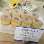 金生まんじゅう - 