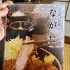 とんかつの店ながた