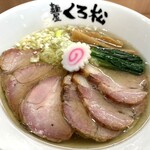 麺屋くろ松 - 塩炭焼きチャーシュー