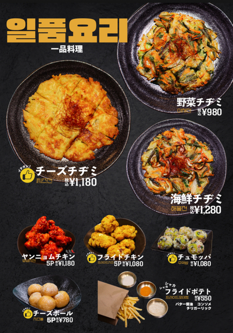 メニュー写真 : 韓国酒場 HARUHARU （ハルハル） - 綾瀬/居酒屋 | 食べログ