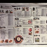 夜景個室居酒屋 茜音 - フードメニュー