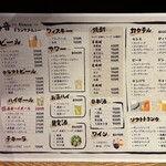 夜景個室居酒屋 茜音 - ドリンクメニュー