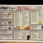 夜景個室居酒屋 茜音 - 飲み放題メニュー