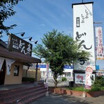 涮涮鍋壽喜燒Dontei 高崎店 - 
